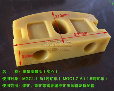 聚氨酯礦車(chē)碰頭 聚氨酯礦車(chē)碰頭