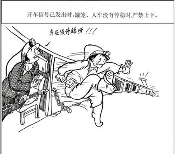 乘坐罐籠和斜井人車上下并應(yīng)注意些什么？